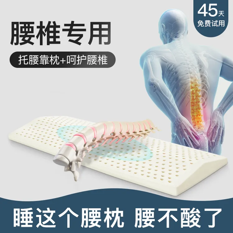 天然乳胶靠背垫腰枕床上腰椎垫孕妇腰托睡眠靠腰平躺腰垫睡觉专用