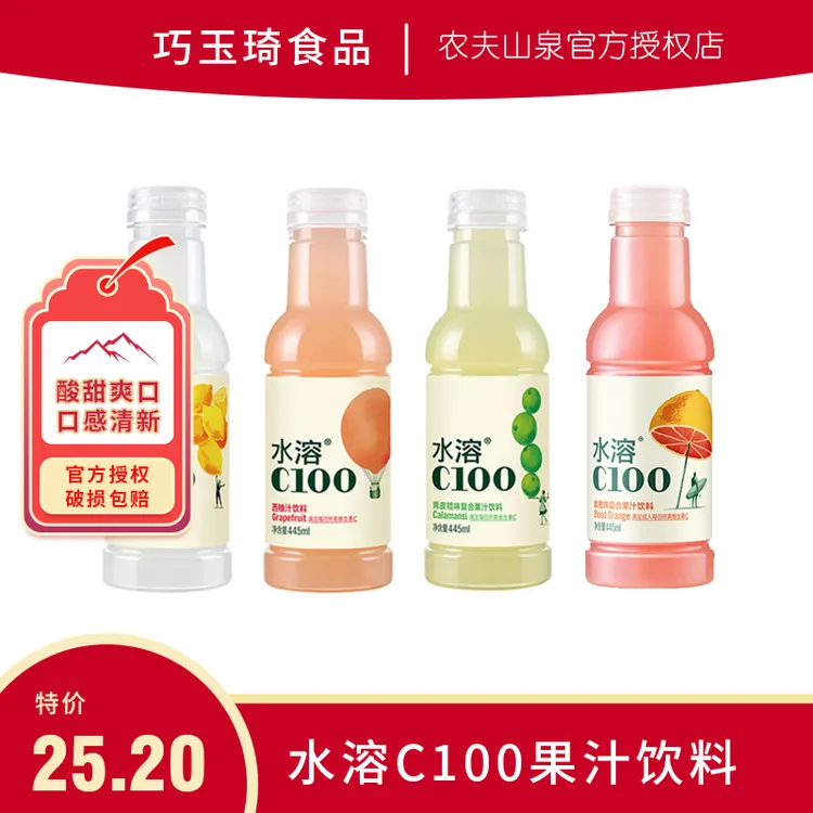 农夫山泉 水溶C100复合果汁饮料血橙柠檬汁青皮橘西柚445mlx6瓶