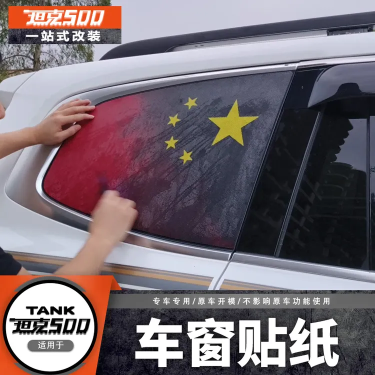 全新26款坦克500车窗玻璃膜贴纸侧窗拉花车贴改装Hi4T/Z配件用品