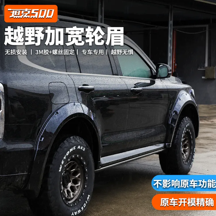零鸽全新26款坦克500轮眉加宽加大挡泥Hi4T/Z宽体车轮眉改装专用