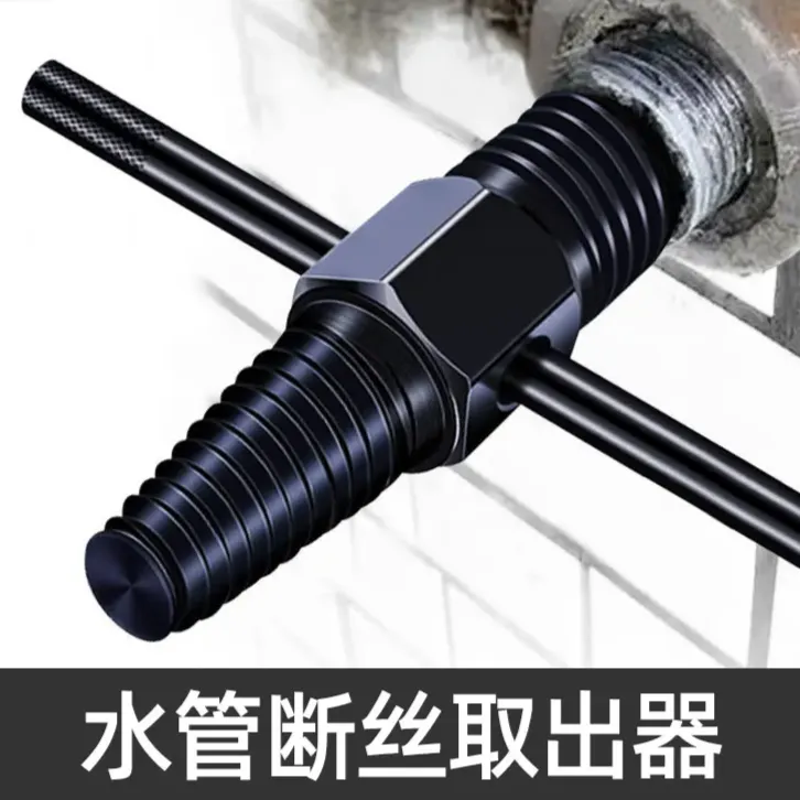 断丝取出器水龙头三角阀多功能锥反牙反丝水管断管断头螺丝取丝器