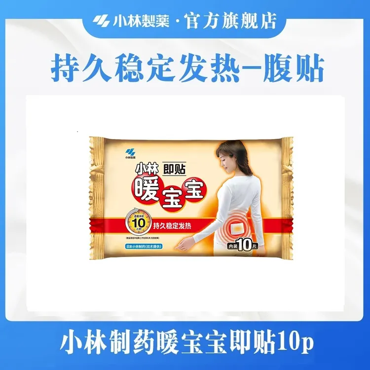 【小林制药】达人专属暖宝宝贴暖身贴持久防寒发热保暖即贴10p/30p