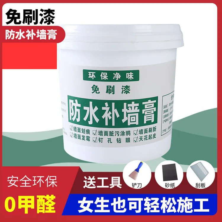 墙面修家用膏内外墙修补涂料防水防潮腻子膏墙面修补神器大白膏墙