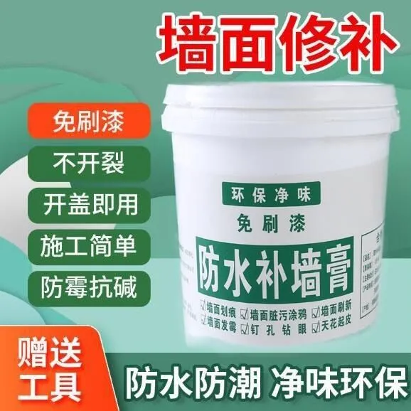 家用全新白色补墙膏净味防霉补墙漆墙面翻新修补裂纹免漆腻子膏