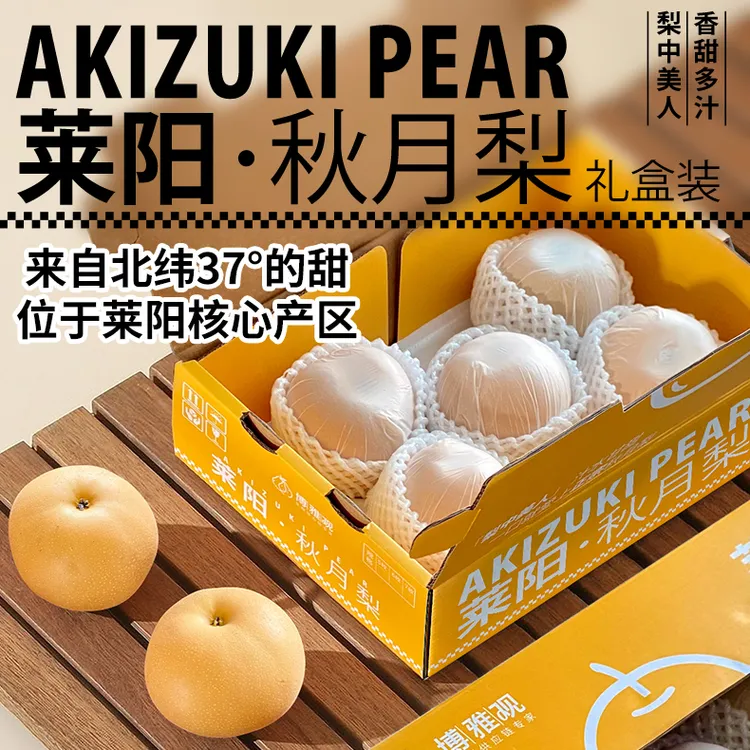 【礼盒】山东烟台莱阳冰糖秋月梨5斤装果王现摘现发新鲜送礼