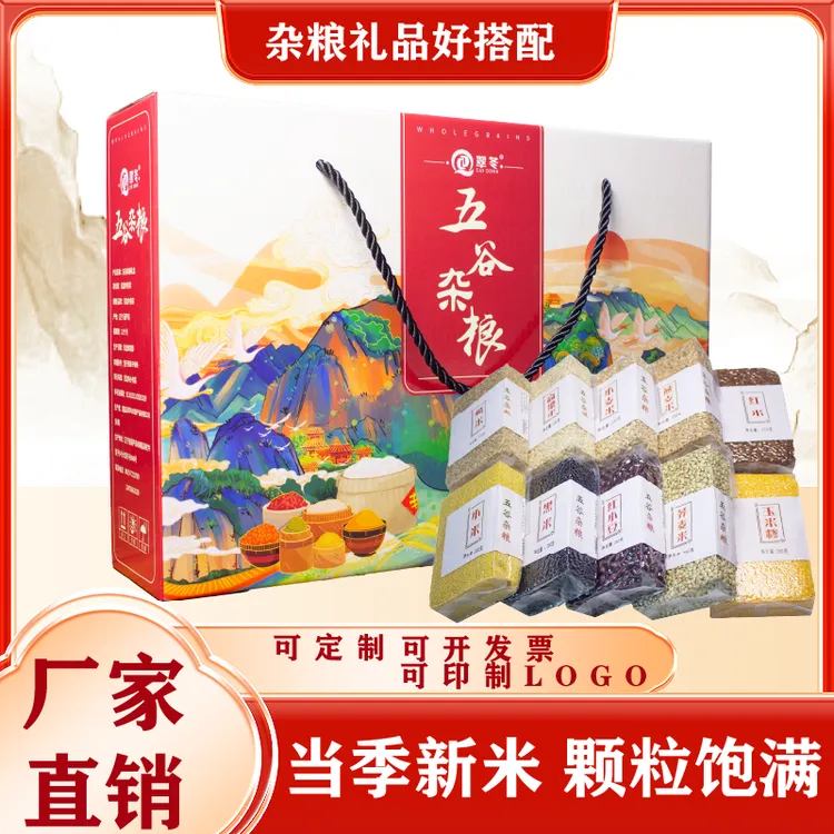 五谷杂粮礼盒装粗粮组合公司团购年货福利节日礼品送长辈伴手礼品