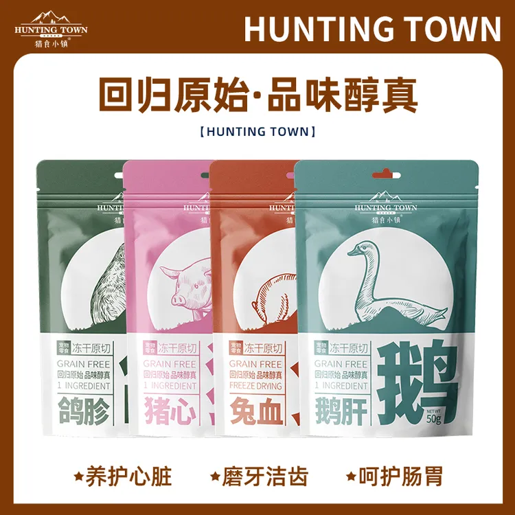 猎食小镇冻干猫狗零食鹅肝兔血羊肝猪心冻干果蔬内脏配餐长寿食物