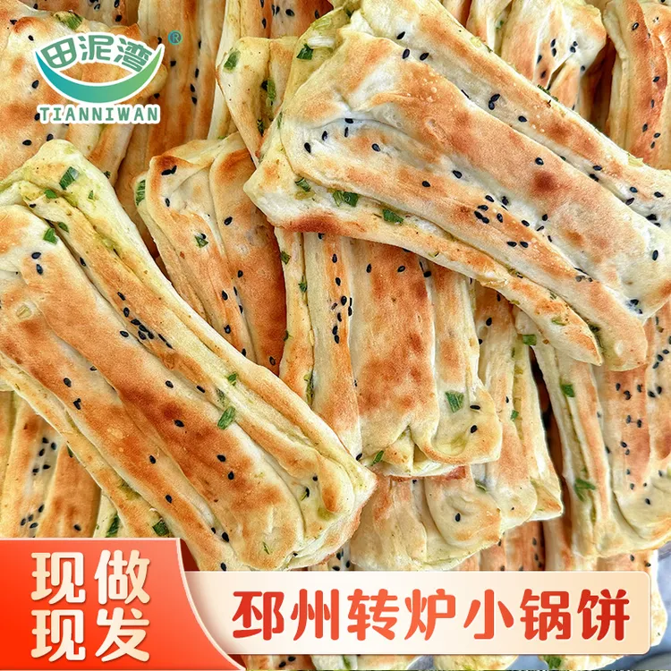 邳州锅饼转炉饼纯碱发面葱油芝麻小烧饼徐州特产【及时取件 冷藏】
