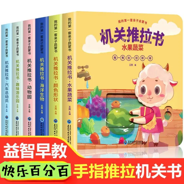 0-5岁机关推拉书宝宝手指早教绘本好玩的洞洞书玩具书小兔子-小羊
