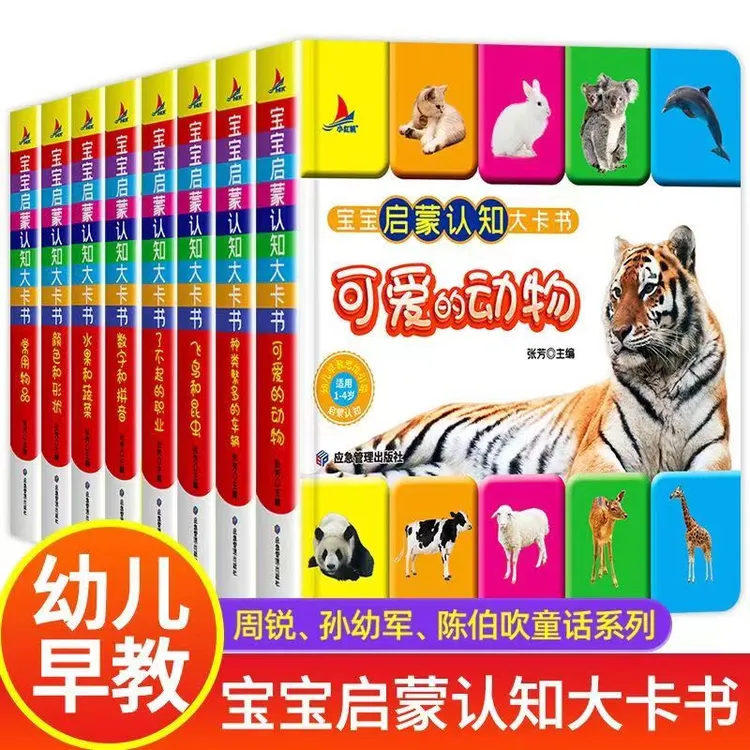 【0-3岁认知书】硬壳幼儿启蒙早教书 宝宝认知大卡书 加厚撕不坏