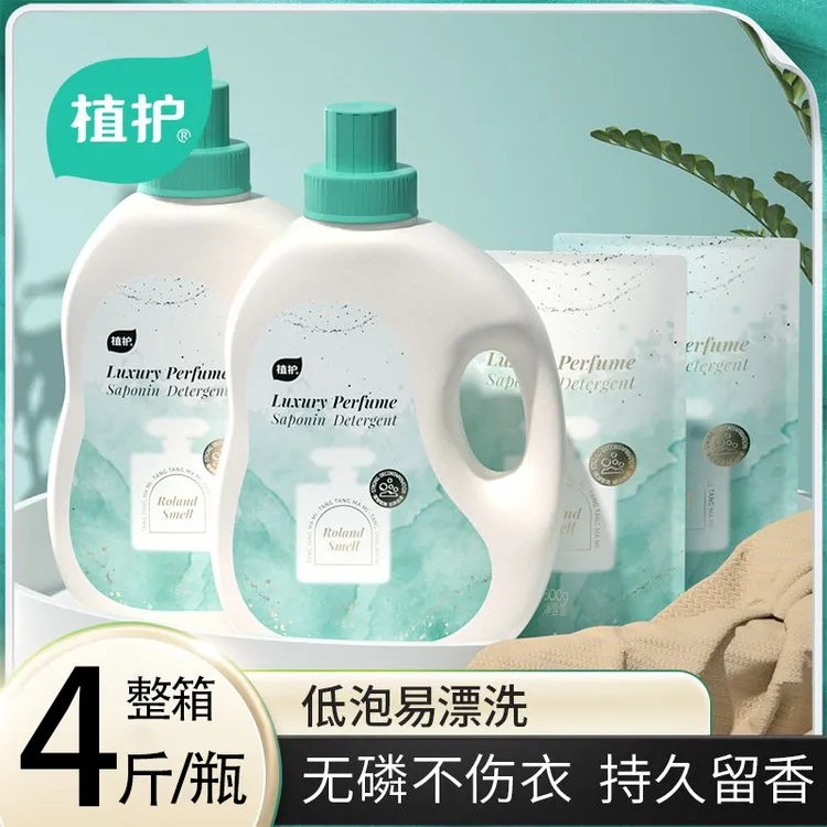 植护苍兰香水洗衣液香味持久留香氛低泡整箱批实惠装深层去污家用