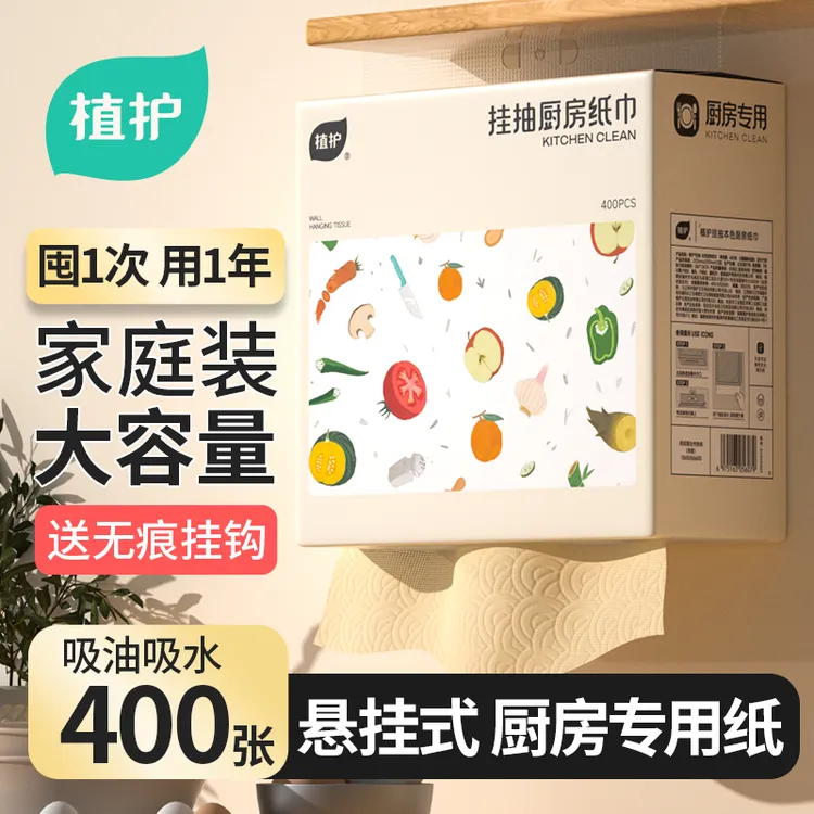 【新品】植护本色厨房纸巾悬挂式挂壁200抽取家用湿水加厚两用家庭