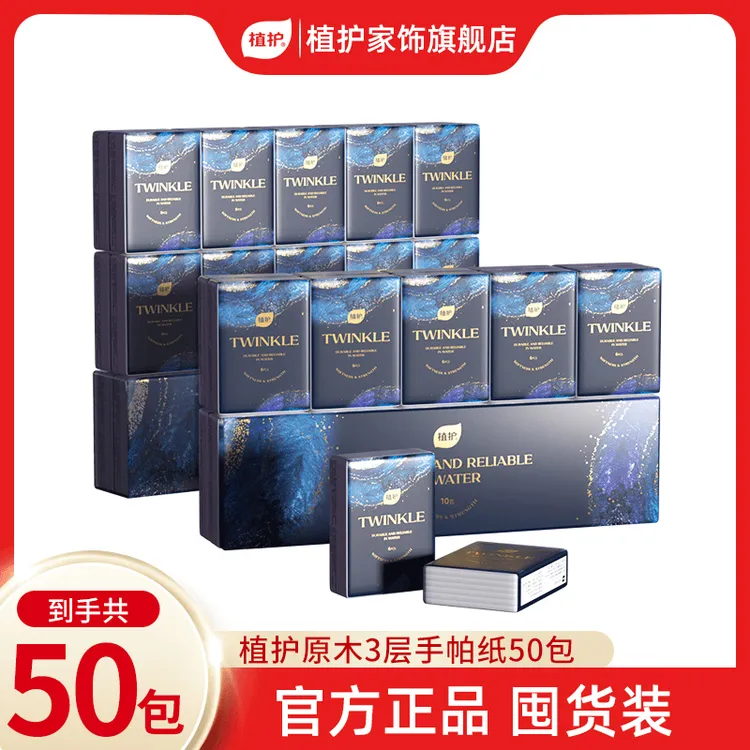 植护原木暗夜亲肤手帕纸便携式小包装柔软家用随身装可湿纸巾批发