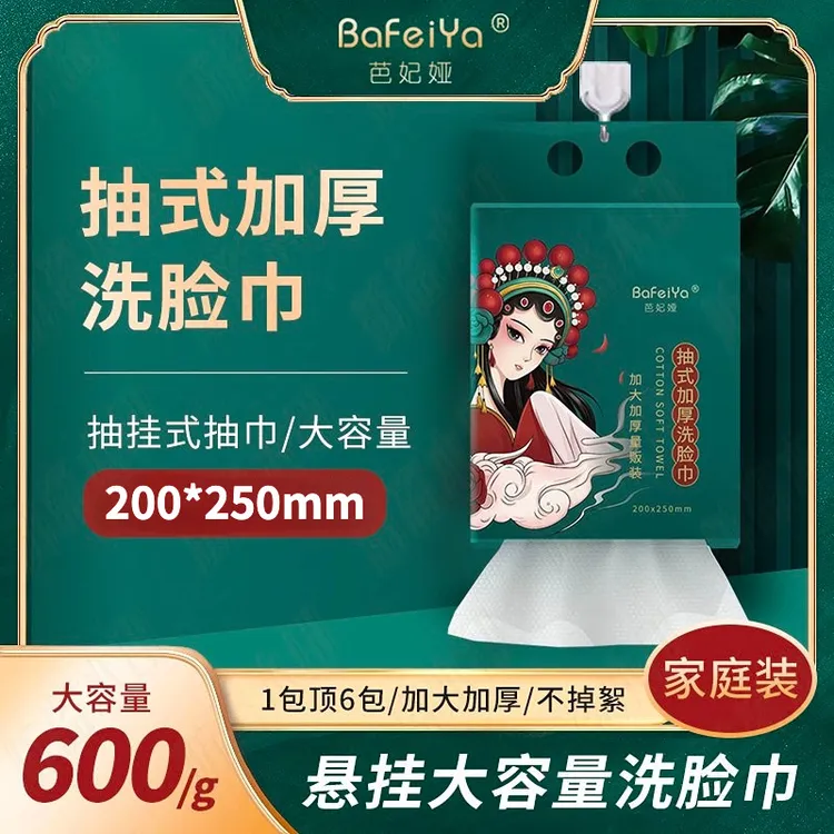 【600G大包】超大家庭装悬挂式抽取加大加厚洗脸巾珍珠洗脸棉柔巾