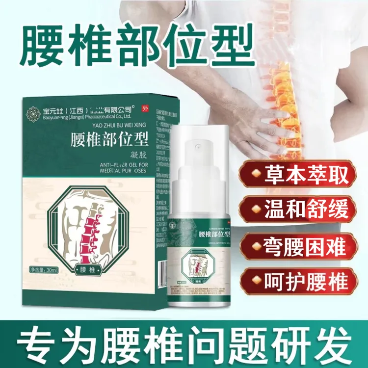 【买二送一】宝元堂腰椎间盘喷雾剂肩周腰部关节不适劳累劳损护腰椎