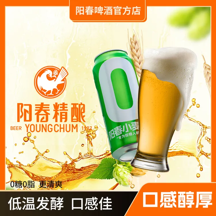 阳春零糖小麦白啤酒0糖0脂全麦酿造畅饮零负担500ml*12罐整箱装