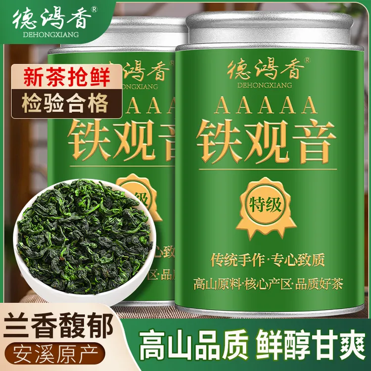 【特级铁观音】2025新茶高山兰花香正宗安溪原产浓香耐泡罐装茶叶