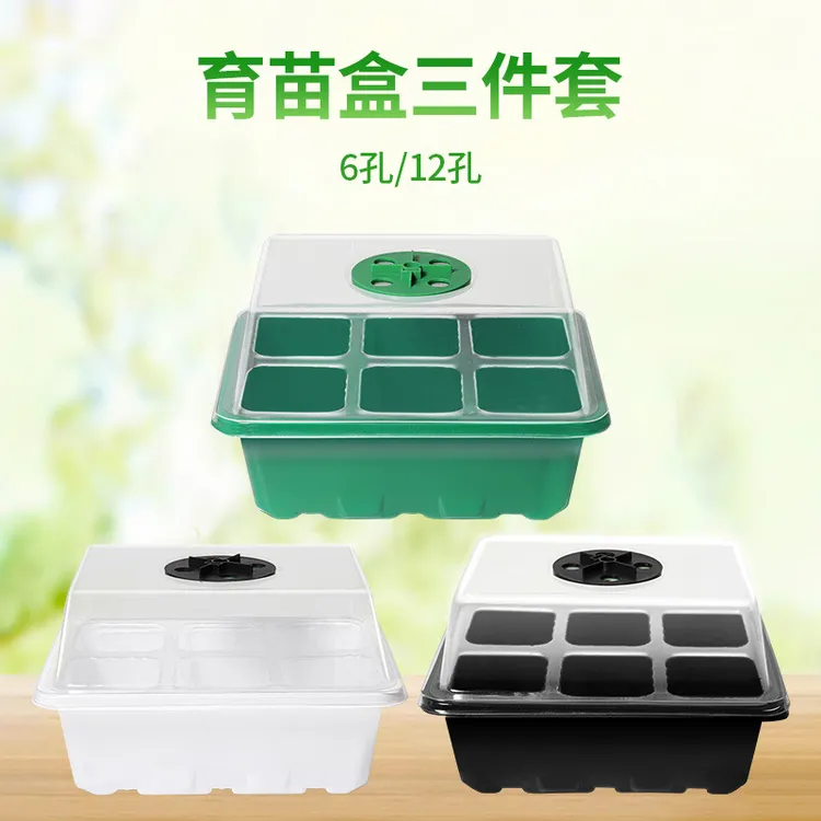 新款育苗盒三件套透气型育苗种植移栽多功能园艺种植多肉育苗盘