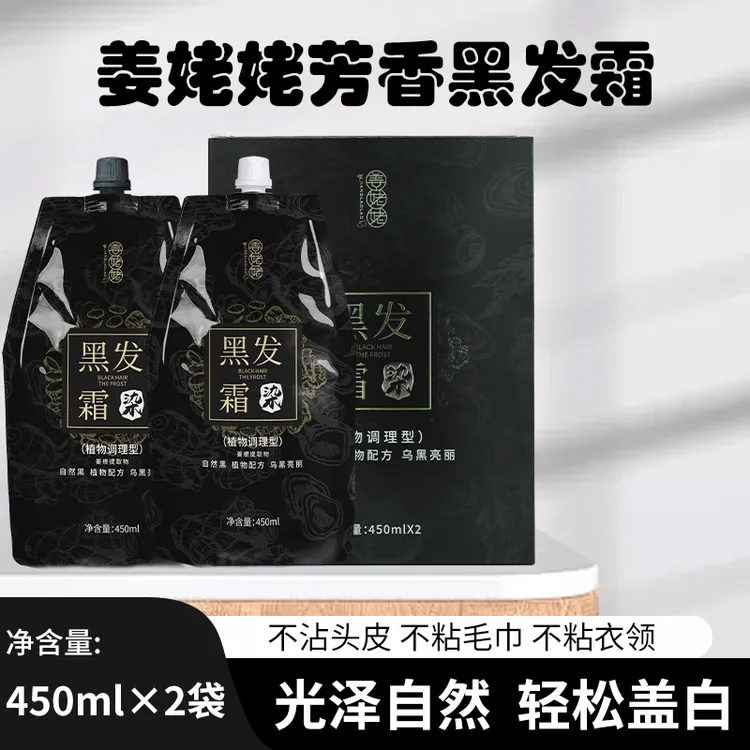 【姜姥姥】染发膏自然黑柔顺不沾毛巾黑油黑油理发店专用不沾头皮