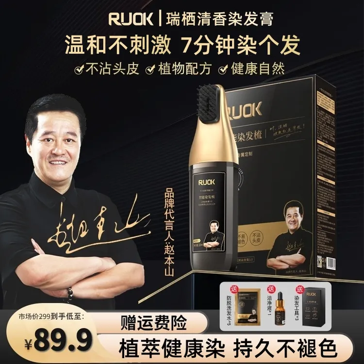 RUOK瑞栖温和低敏植物萃取遮盖白发健康染发染发梳自然黑备用家染