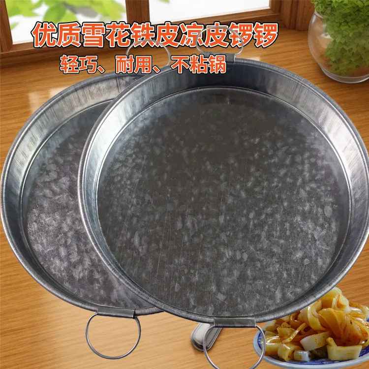 【厂家直发加厚】陕西传统雪花铁皮凉皮锣锣面皮罗罗蒸做凉皮工具