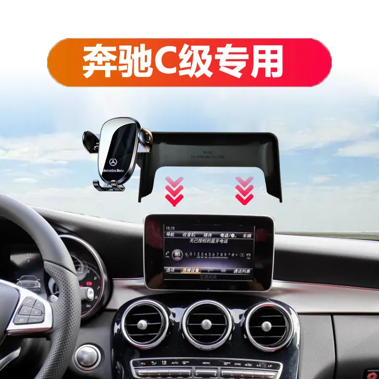 适用于奔驰C级专用屏幕款车载手机支架专用神器15-18款原车加装