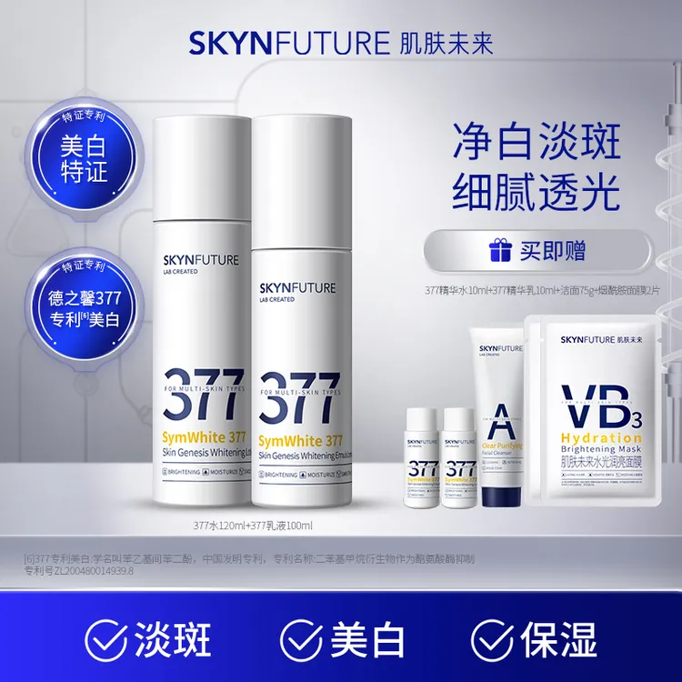 【达人专属】肌肤未来377美白淡斑水乳套装补水保湿淡化暗沉焕亮-gc