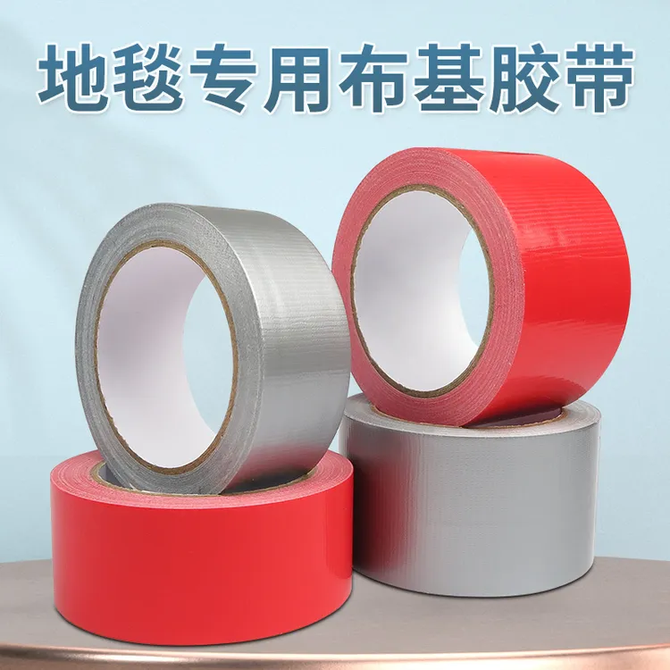 单面布基胶带粘贴防水防潮强力耐磨婚庆地毯装饰地膜专用地毯胶带