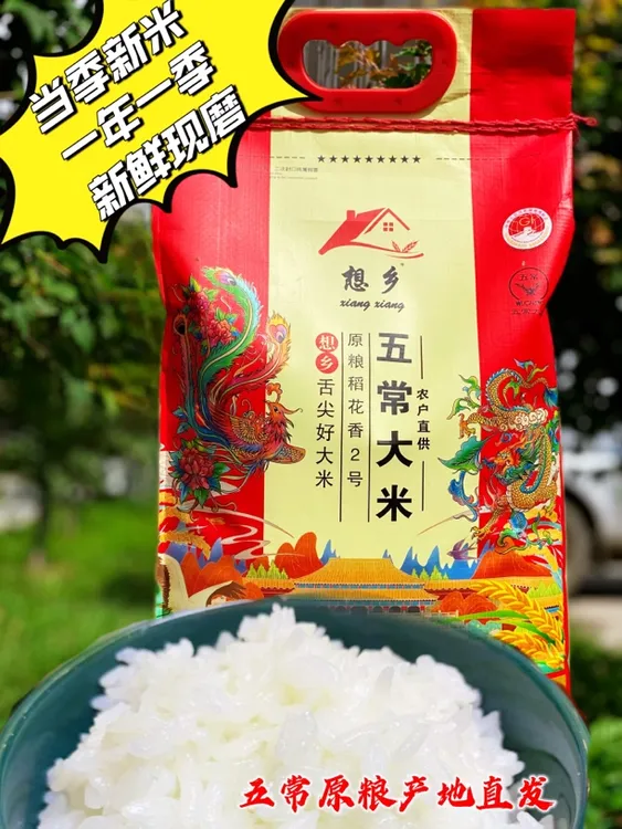 东北五常新米现磨爆款农户种植记忆中的的农家米稻花香10斤家庭装