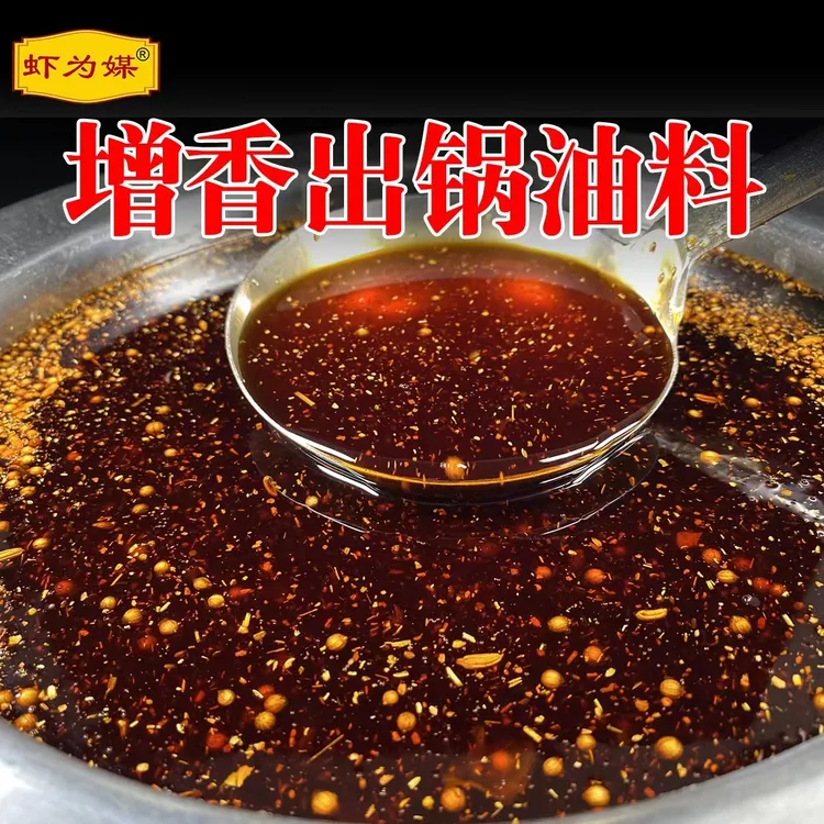 虾为媒盱眙龙虾出锅料出锅油商用香辣增香油料麻辣龙虾起锅油食用