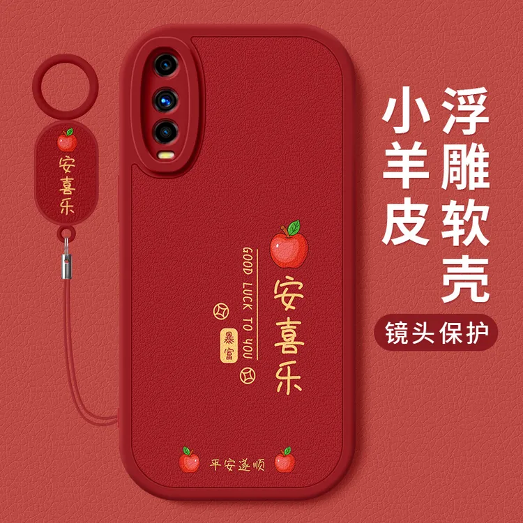 苹安喜乐适用vivoy51s手机壳新款y52s创意小羊皮硅胶软壳y52t男女