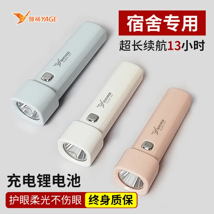 学生专用小手电筒学校宿舍led锂电池可充电儿童照明寝室女生住校
