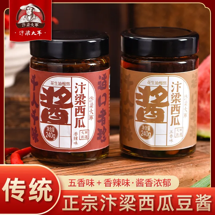 【大军手作】清真花生油炒制汴梁西瓜酱豆糁传统手工晾晒开封特产香