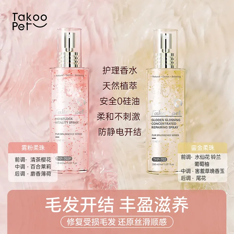 【达人福利价】它酷宠物鎏金毛发护理精粹配方滋润蓬松开结防静电保