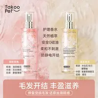 TAKOO PET它酷宠物鎏金毛发护理精粹配方滋润蓬松开结防静电保