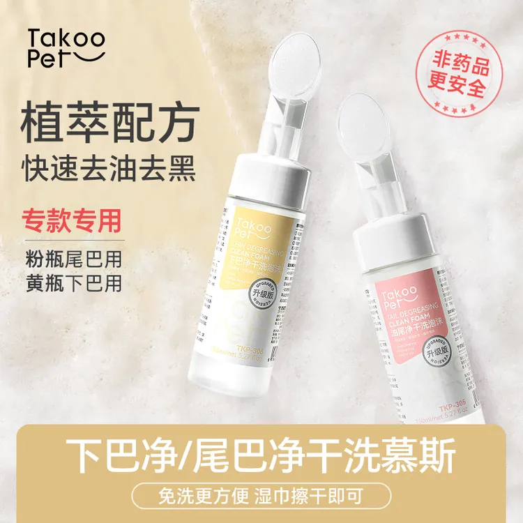 【达人福利价】它酷宠物猫咪去油尾巴黑下巴免水洗清洁抑菌去油干洗商品图