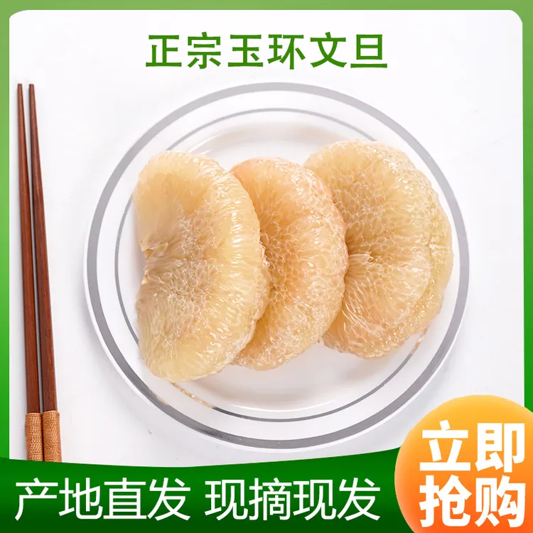 正宗玉环文旦柚 新鲜水果 柚子 鲜嫩多汁 果香 浓郁