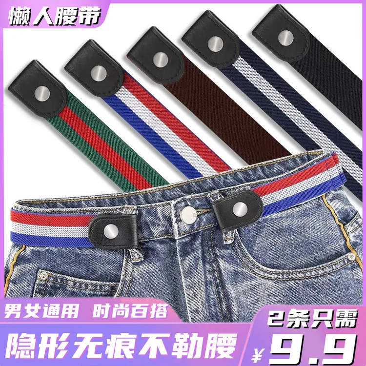 抢【2条】新款懒人腰带 长短可调 时尚百搭 无痕收腰 男女通用