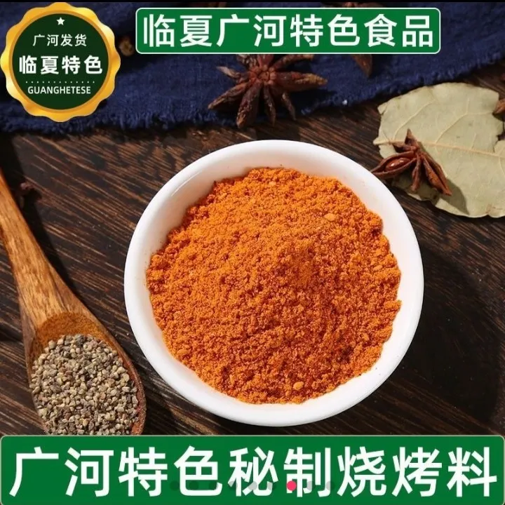 甘肃西穆源清真秘制烧烤料蘸料广河直发烤肉