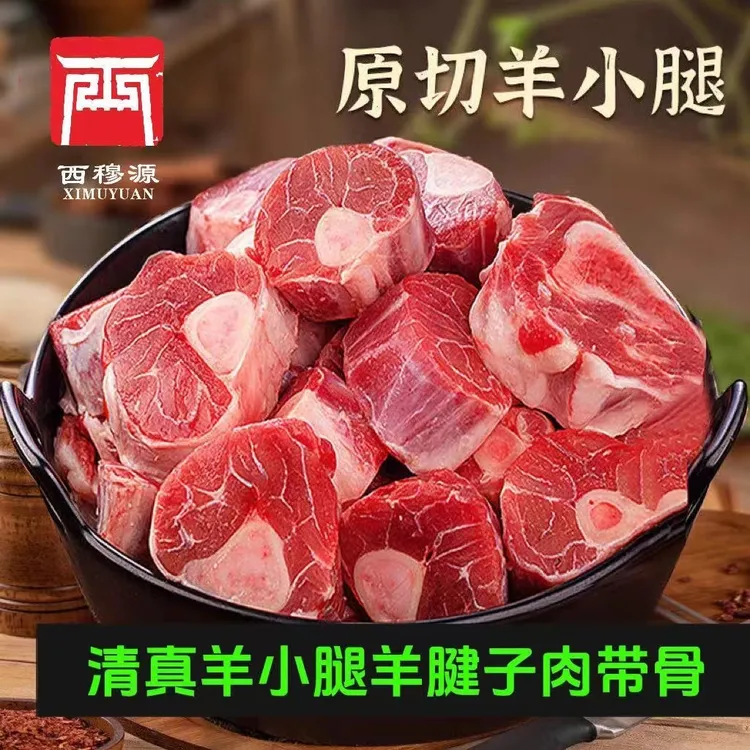 西穆源甘肃临夏清真新鲜切块羊小腿羊后腿肉质紧实广河冷链发货