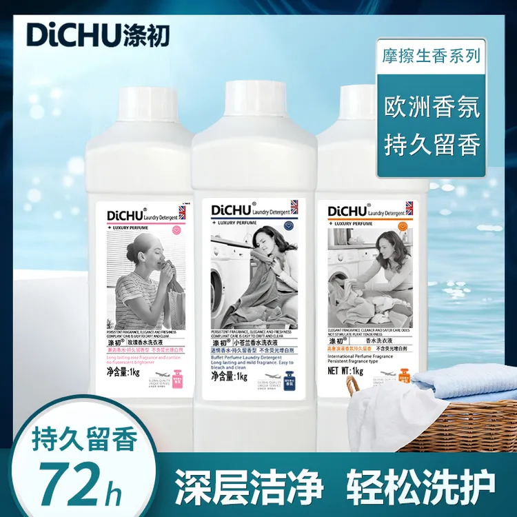 【618好物】涤初【香水洗衣液】持久留香洁净柔顺家用香氛留香去污渍