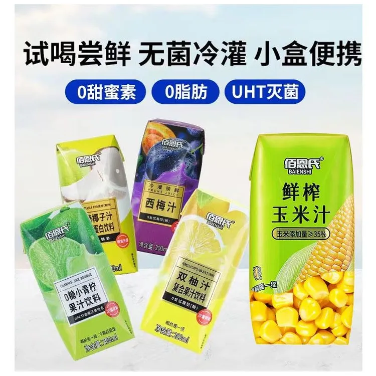 佰恩氏玉米汁小青柠汁双柚汁椰子汁西梅果汁鲜榨谷物饮料酸甜爽口