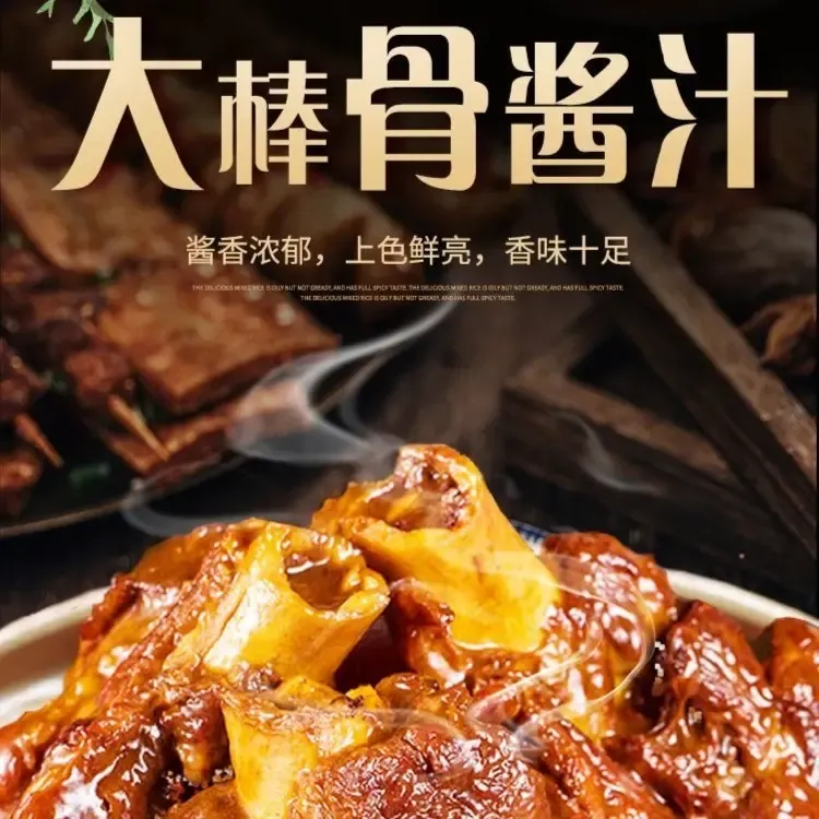 大棒骨酱汁酱料酱大骨头酱牛肉酱凤爪炖排骨卤料味浓酱香H1