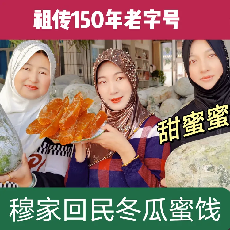 云南大理巍山名特产回民冬瓜蜜饯 红糖蜂蜜冬瓜糖 散装称重