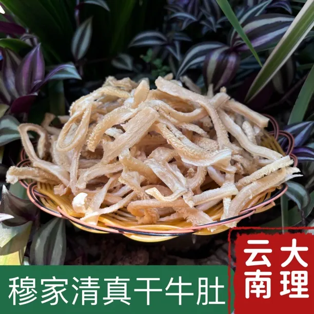 云南大理巍山清真干牛肚 牛大肚 十成干油炸回锅下饭菜 散装称重