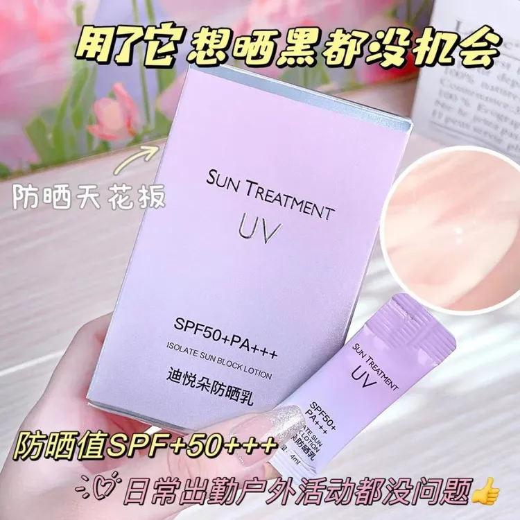 迪悦朵袋装防晒霜便携式隔离霜防紫外线20条不油腻清爽夏季防晒乳