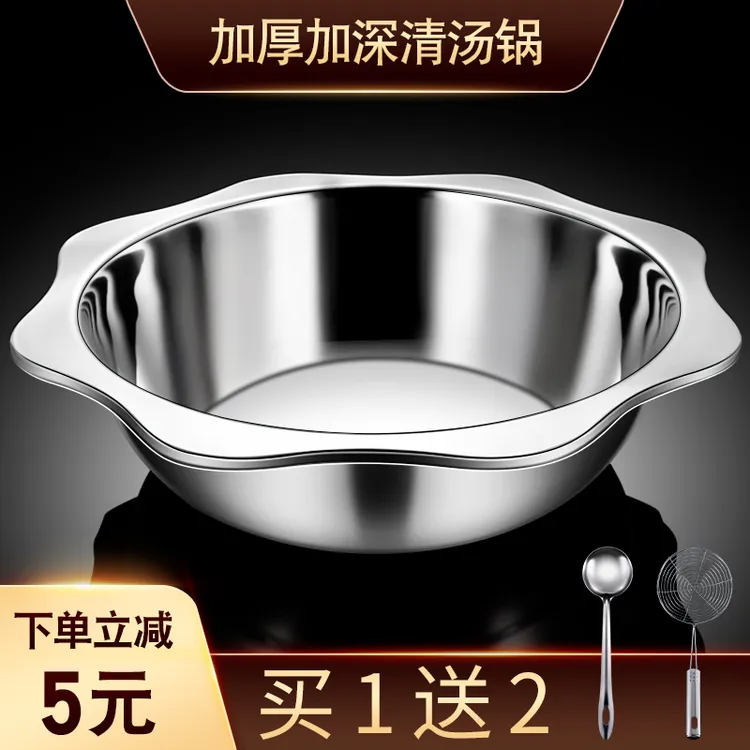 【拍一发三】清汤锅加厚不锈钢火锅盆家用电磁炉专用大容量商用饭店
