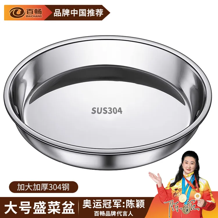 304不锈钢盘子圆盘家用超大号商用大盘鸡菜盘蒸盘浅盘圆形和面盆
