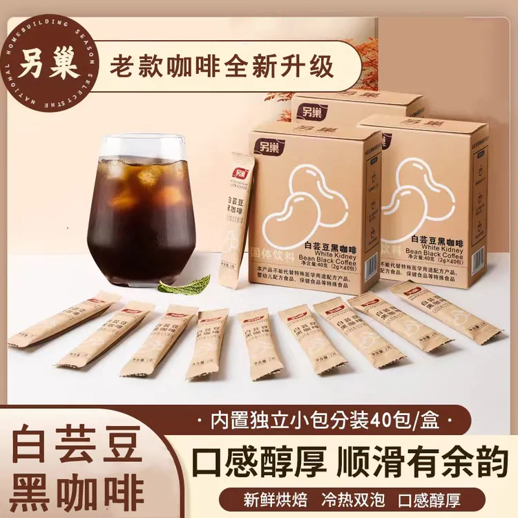 【另巢】白芸豆黑咖啡醇香速溶冷热双泡速溶2g*40条/盒便携带