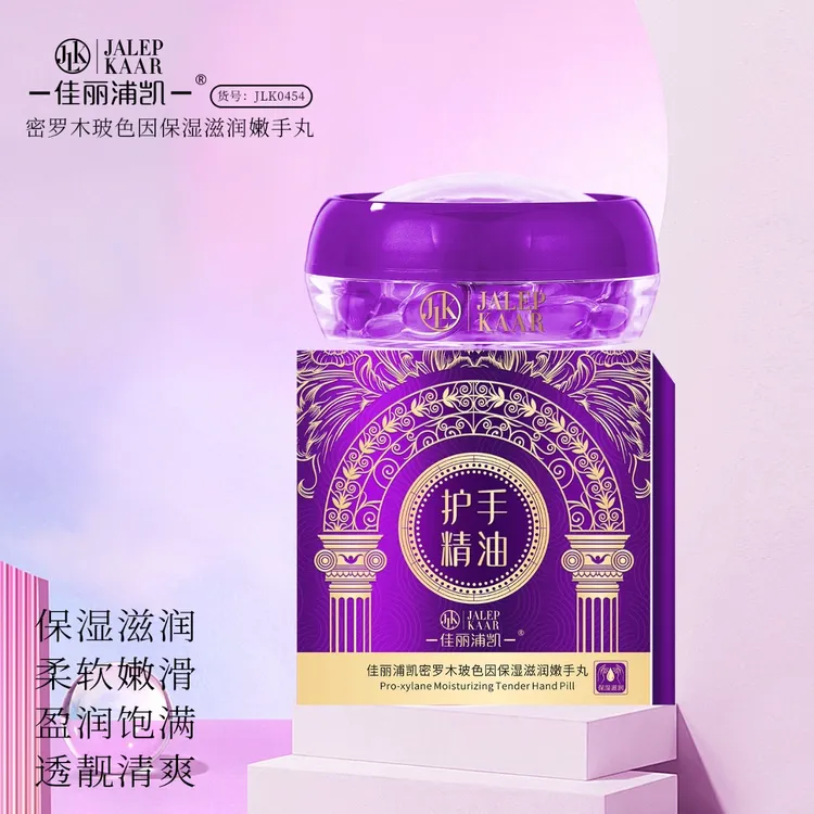 护手精油蜜罗木玻色因保湿手丸